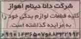 مزایده کلیه قطعات لوازم یدکی