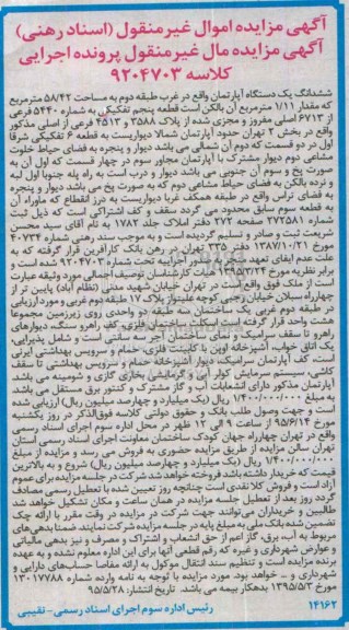 مزایده,مزایده ششدانگ اپارتمان غرب طبقه دوم 58.42متر