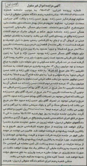 مزایده,مزایده باقی مانده از قطعه زمین خرمن یری