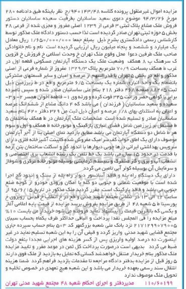 مزایده,مزایده ملک مشاع پلاک ثبتی اپارتمان مسکونی
