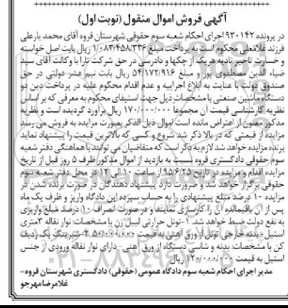 آگهی مزایده, مزایده تونل حراراتی لیبل زن و ...