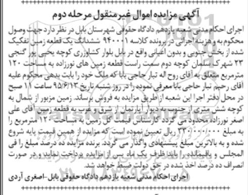 مزایده,مزایده ششدانگ زمین تفکیک شده از بخش جنوبی