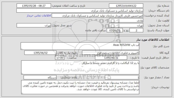 استعلام, استعلام لب تاپ asus n552vw