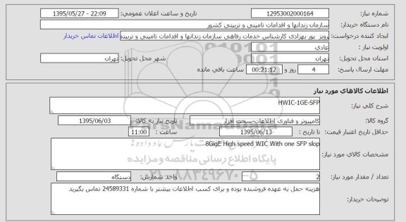 استعلام , استعلام HWIC-1GE-SFP