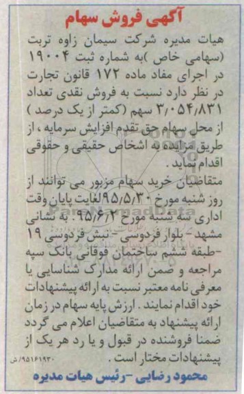 آگهی فروش سهام