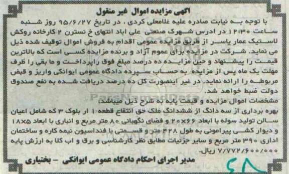 مزایده,مزایده سه دانگ از ششدانگ ملک حق انتفاع قطعه یک