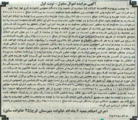 آگهی مزایده, مزایده یک دستگاه سواری پراید