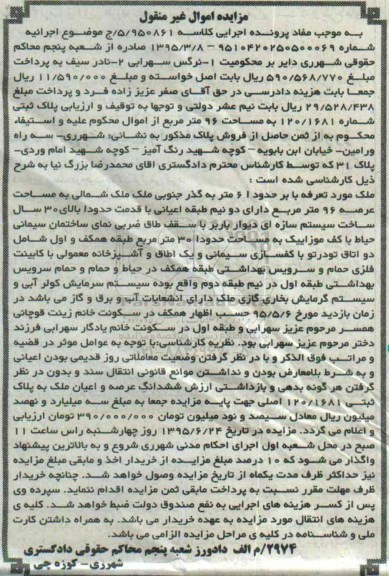 مزایده,مزایده پلاک ثبتی به مساحت نود و شش متر 