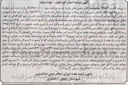مزایده,مزایده پلاک ثبتی بخش یک زنجان عرصه سیصد متر