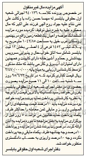مزایده,مزایده یک قطعه زمین 1042/85متر 