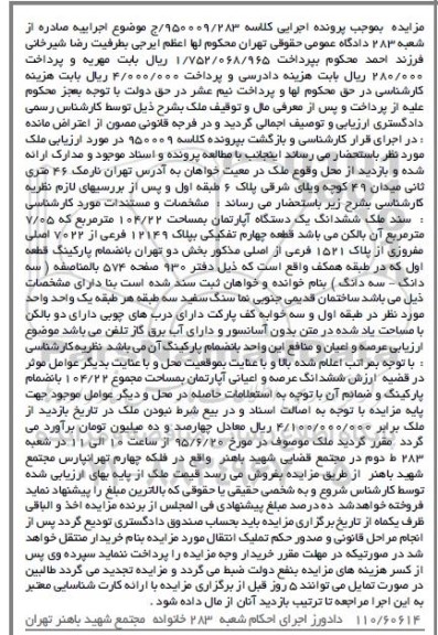 مزایده,مزایده اپارتمان مساحت 104/22متر