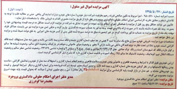 مزایده , مزایده  فروش خودرو سواری هاچ بک سابرینا تیپ 4 چینی در حد صفر  نوبت اول