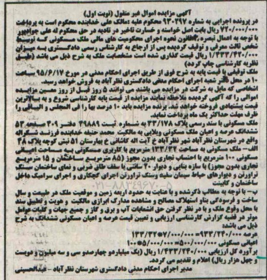 مزایده,مزایده ملک مسکونی ویلایی نوبت اول