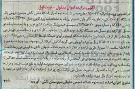 مزایده , مزایده یک دستگاه بیل مکانیکی زوم لایون مدل ze230 نوبت اول