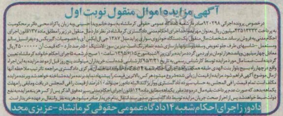 مزایده , مزایده یک دستگاه خودروی سواری پراید مدل 87 جی ال ایکس ای