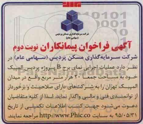 فراخوان , فراخوان عملیات اجرایی نمای برج B پروژه پردیس المپیک- نوبت دوم 