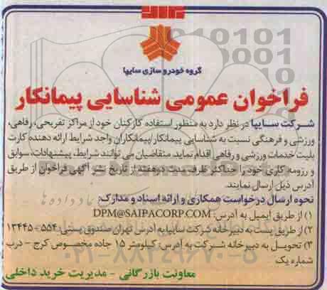 فراخوان , فراخوان استفاده کارکنان خود از مراکز تفریحی ، رفاهی ، ورزشی و فرهنگی
