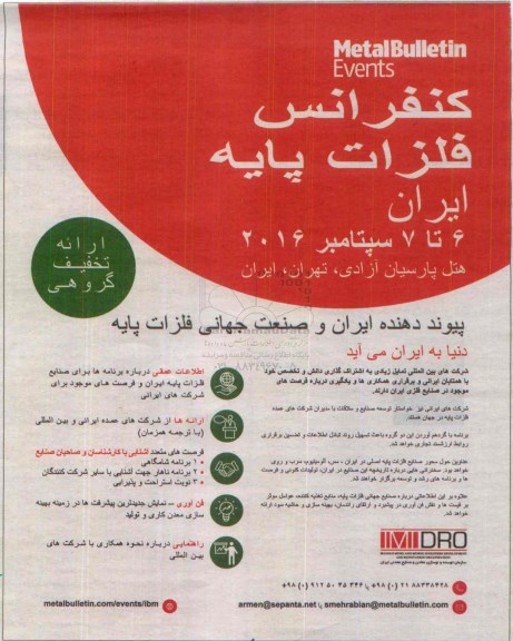 کنفرانس فلزات پایه 