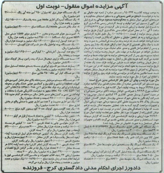 مزایده,مزایده فروش یک دستگاه کپی فکس اداری و ...