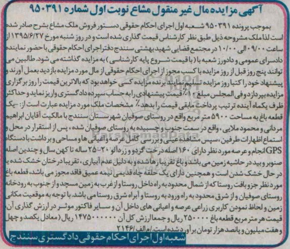 مزایده,مزایده یک قطعه باغ مساحت 5900متر
