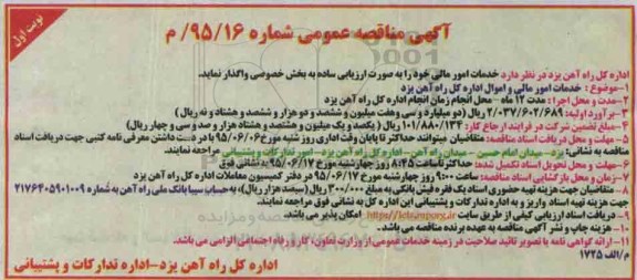 آگهی مناقصه عمومی،آگهی مناقصه عمومی  خدمات امور مالی و اموال اداره 