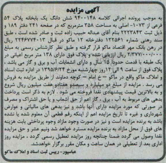 مزایده,مزایده ششدانگ یکباب خانه مساحت 358متر