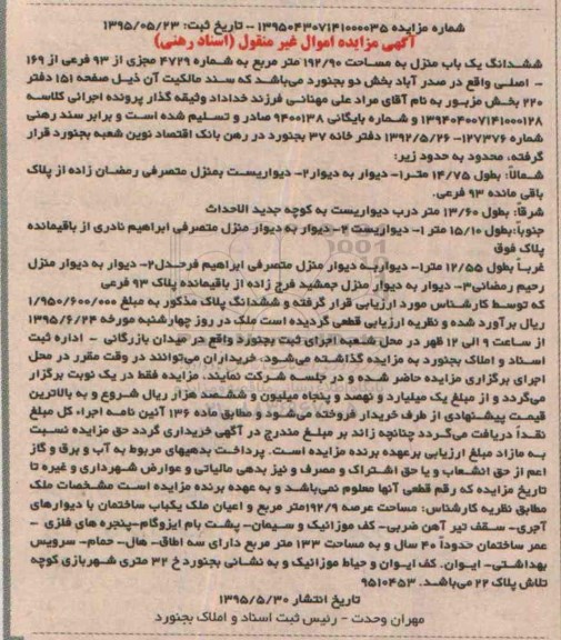 مزایده,مزایده ششدانگ یکباب منزل مساحت 192/90مترمربع