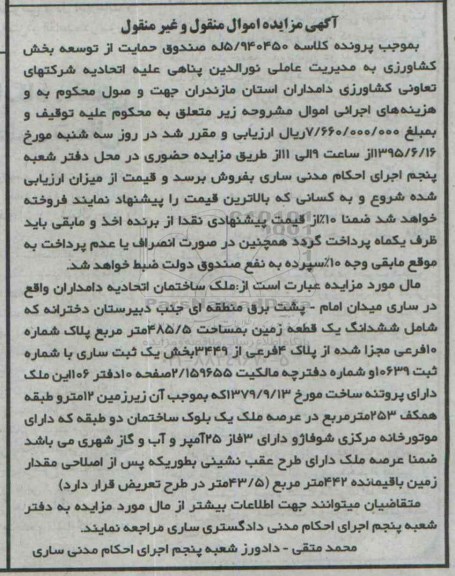 مزایده,مزایده ملک ساختمان اتحادیه دامداران