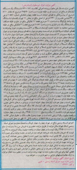 مزایده,مزایده ششدانگ اپارتمان سمت غرب طبقه دو