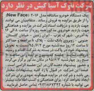 مزایده, مزایده یک دستگاه خودرو سانتافه