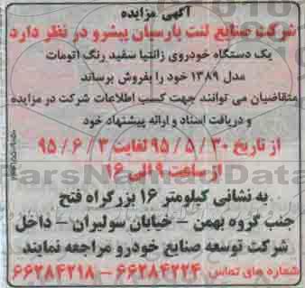 آگهی مزایده, مزایده فروش یک دستگاه خودروی زانتیا