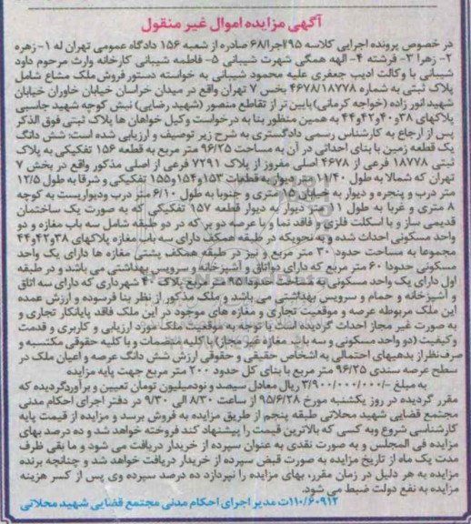 مزایده,مزایده ملک مشاع شامل پلاک ثبتی کلاسه 95 اجرا شصت و هشت