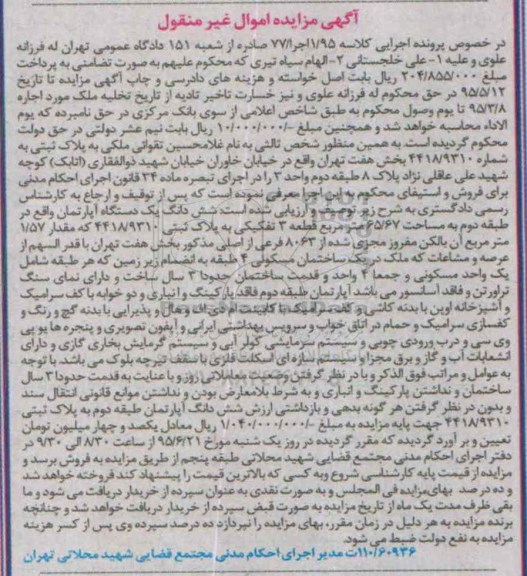 مزایده,مزایده ملک بخش هفت تهران ششدانگ اپارتمان 