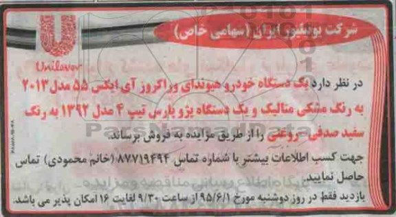 مزایده یک دستگاه خودروی هیوندای وراکروز 