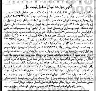 آگهی مزایده , مزایده خودروی سواری پراید