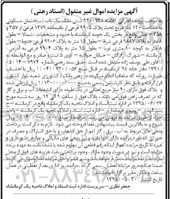 مزایده,مزایده ششدانگ ساختمان مسکونی صد و بیست متر
