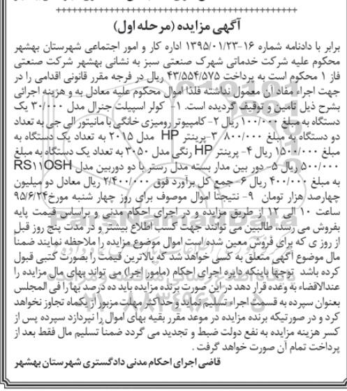 آگهی مزایده ,مزایده دوربین مداربسته