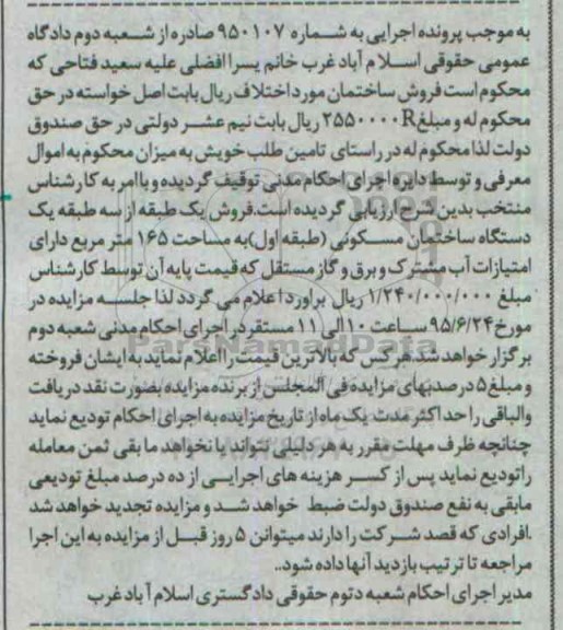 مزایده,مزایده یک طبقه از سه طبقه یک دستگاه ساختمان