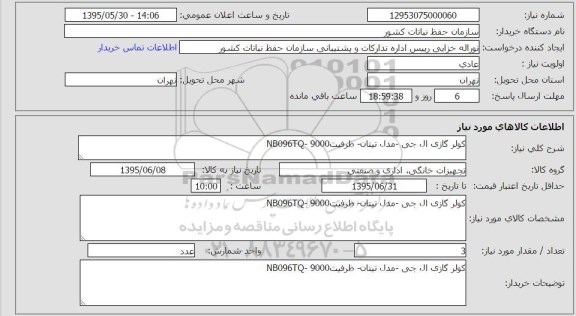 استعلام, استعلام کولر گازی ال جی - مدل تیتان