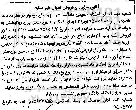 مزایده,مزایده فروش یکباب گاوداری 2156متر