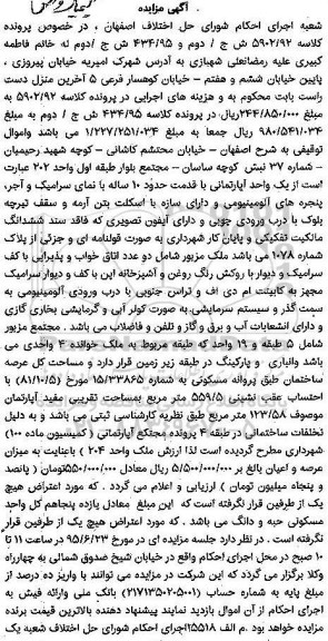 مزایده,مزایده اپارتمان با قدمت ده ساله با نمای سرامیک و اجر