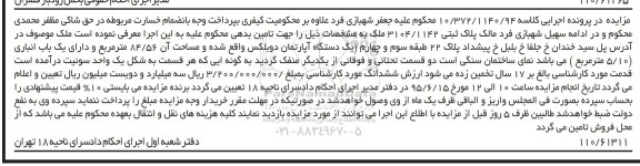 مزایده,مزایده اپارتمان دوبلکس مساحت 84.56متر