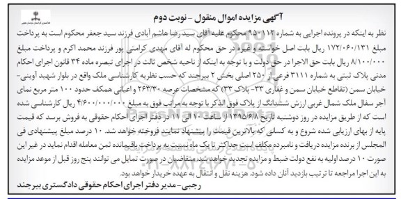 مزایده,مزایده پلاک ثبتی بخش دو بیرجند نوبت دوم