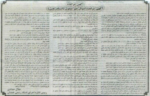 مزایده,مزایده ششدانگ دو دستگاه آپارتمان