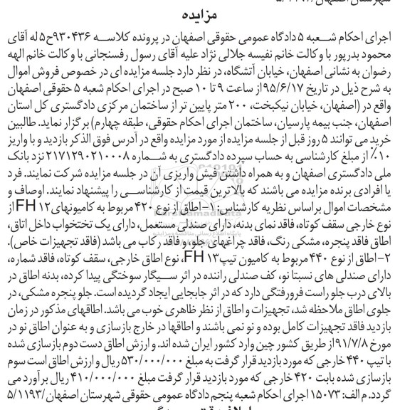 مزایده , مزایده  اطاق از نوع 420 مربوط به کامیونهای FH12