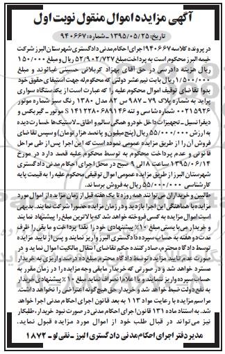 مزایده یکدستگاه سواری پراید