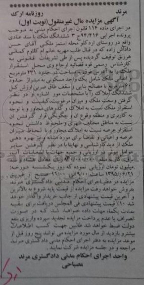 مزایده,مزایده ششدانگ ملک با سند عادی