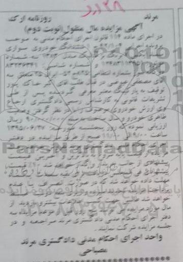 آگهی مزایده , مزایده سواری سمند ال ایکس 7 برنگ بژ متالیک نوبت دوم