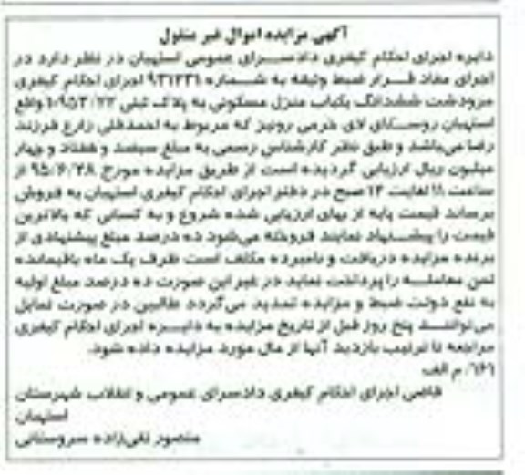 مزایده,مزایده ششدانگ منزل مسکونی شماره 931231