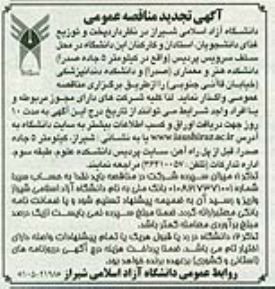 تجدید آگهی مناقصه عمومی , مناقصه پخت و توزیع غذای دانشجویان استادان و کارکنان تجدید 95.5.30